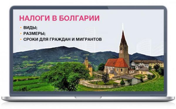 Налоги в Болгарии на недвижимость 2019